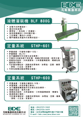 灌裝機+定量機