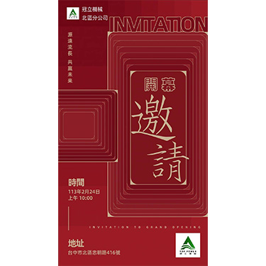 冠立機械開設新分公司通知
