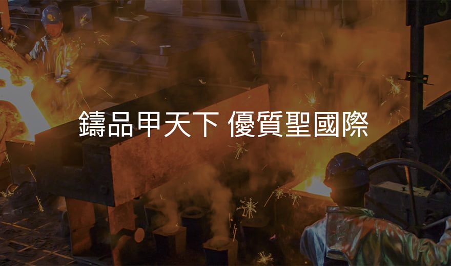 甲聖工業股份有限公司