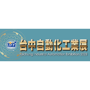 2023 台中自動化工業展