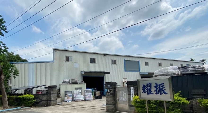 耀振股份有限公司