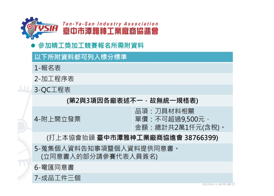 2023精工獎加工競賽報名繳交資料