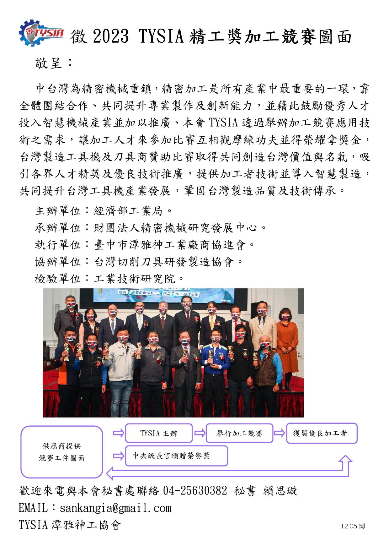 2023 TYSIA 徵精工獎加工競賽圖面