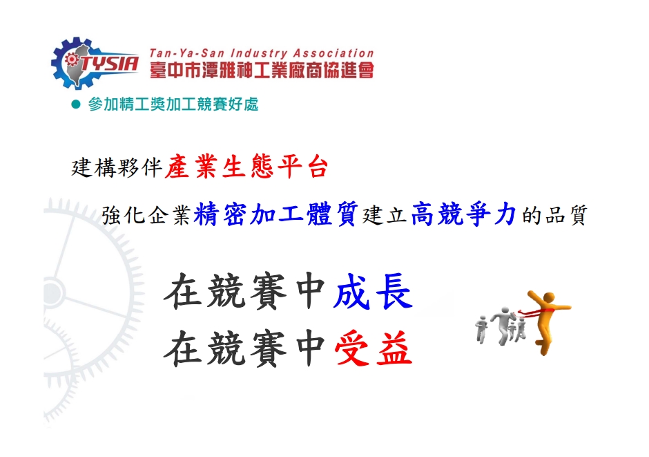 2023精工獎加工競賽說明會
