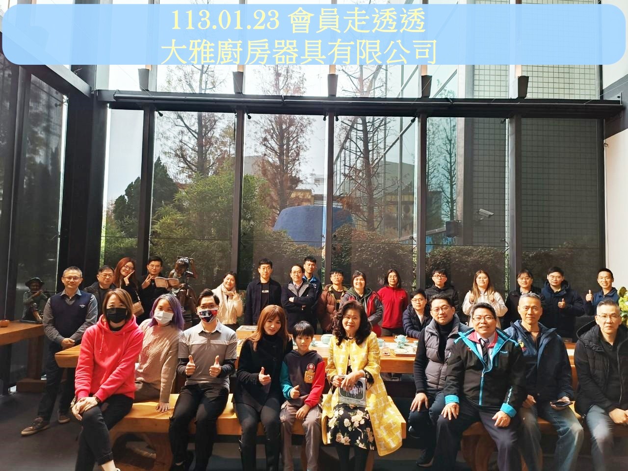 113.01.23 會員走透透-大雅廚房器具有限公司