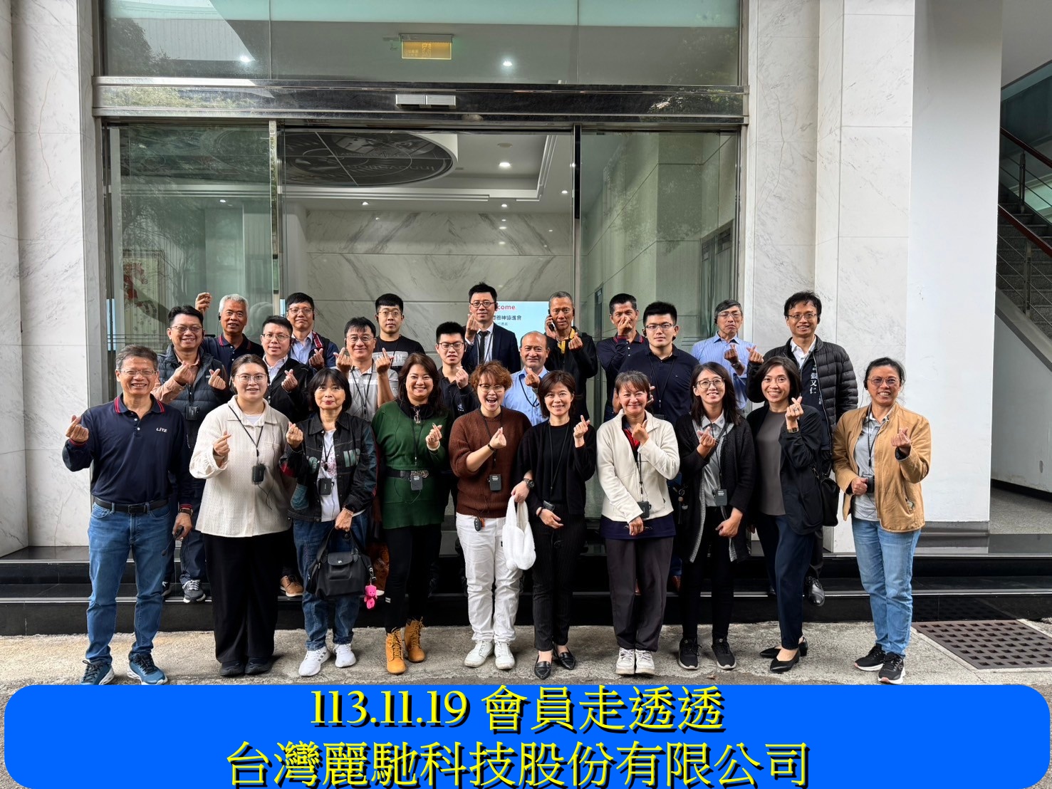 113.11.19會員走透透-台灣麗馳科技股份有限公司