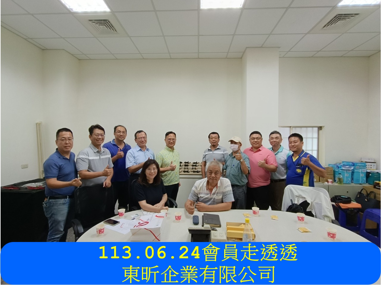 113.06.24 會員走透透-東昕企業有限公司