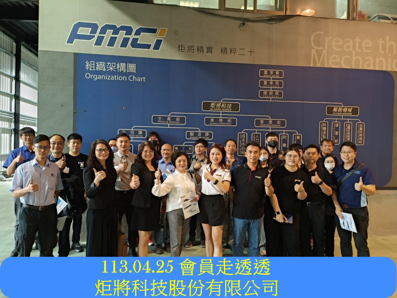 113.04.25 會員走透透-炬將科技股份有限公司