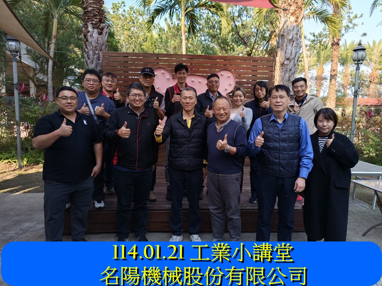 114年1月21日-工業小講堂-名陽機械股份有限公司