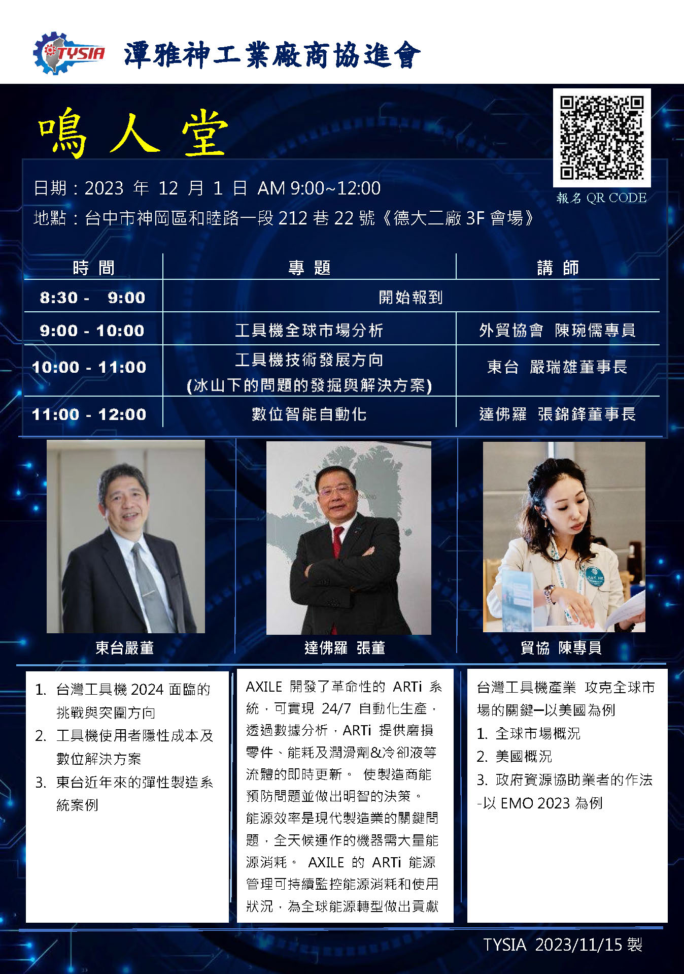 112.12.01 潭雅神協進會 "鳴人堂" 