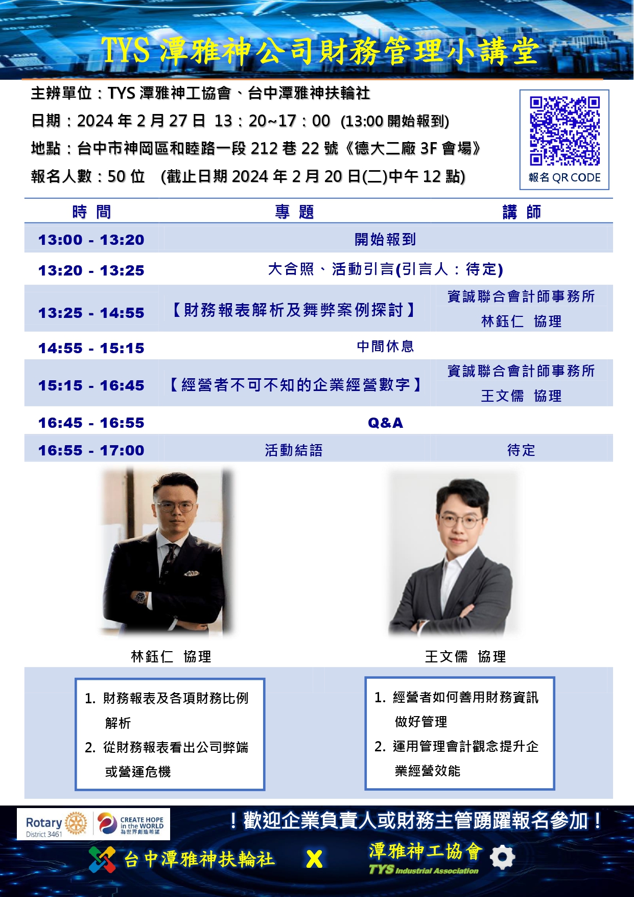 113年02月27日 ▶TYS 潭雅神公司財務管理◀