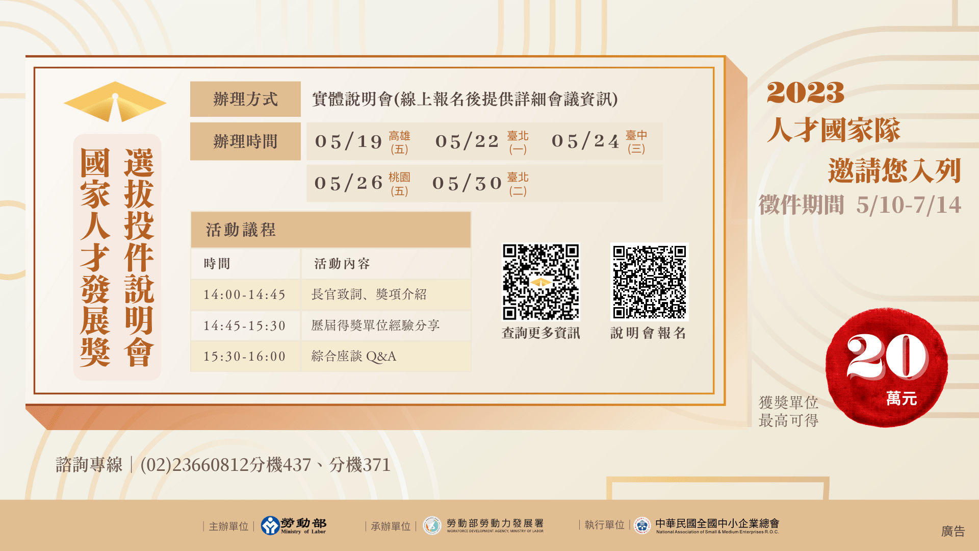 好康報報 - 2023國家人才發展獎選拔投件說明會
