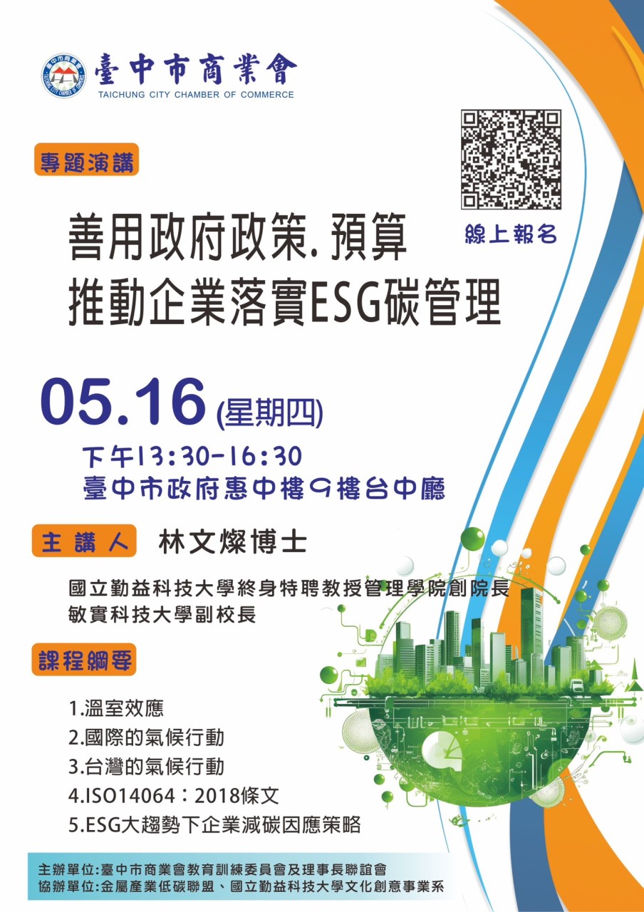 113年4月至6月 企業經營講習會