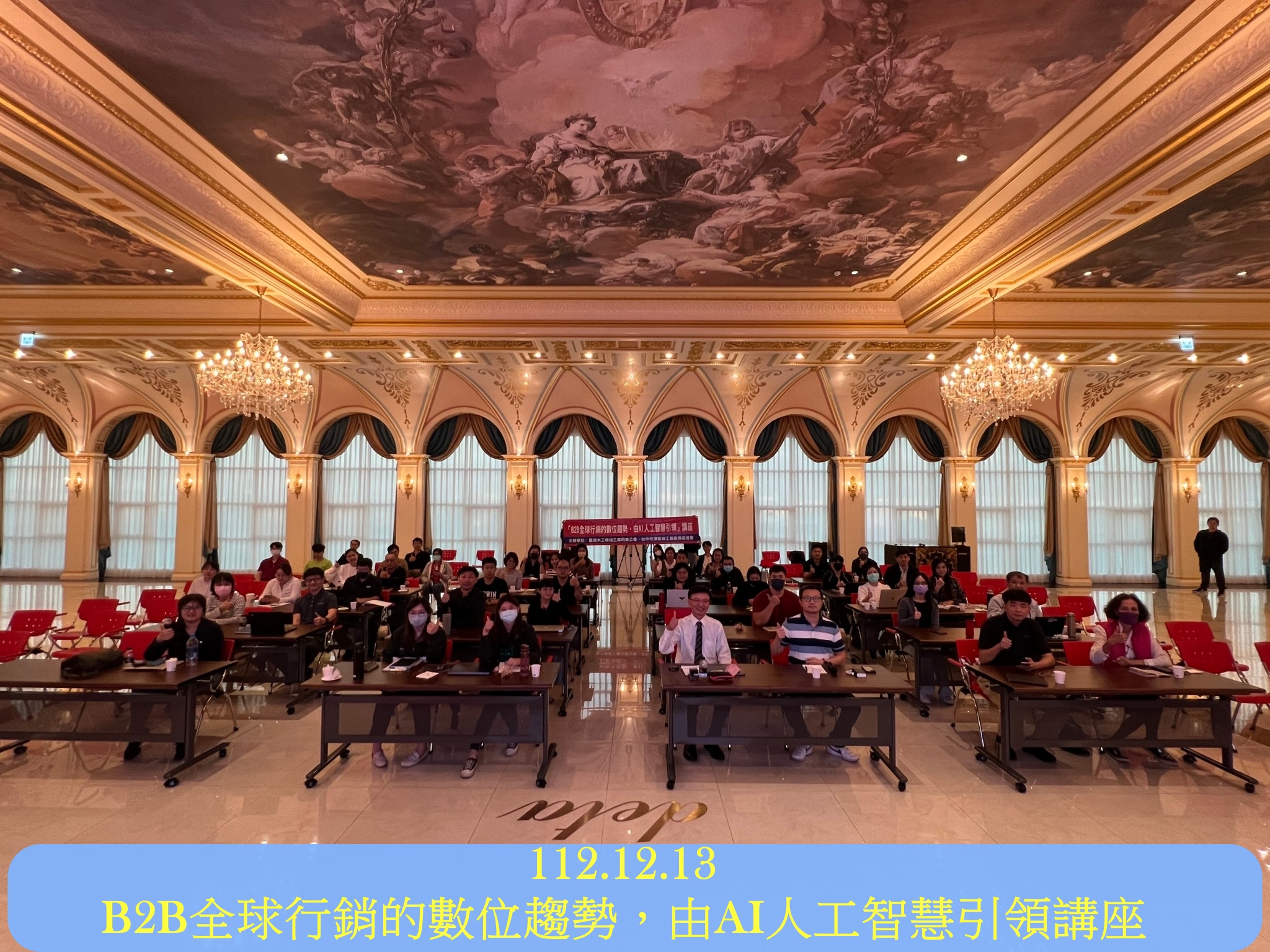 B2B全球行銷的數位趨勢，由AI人工智慧引領講座