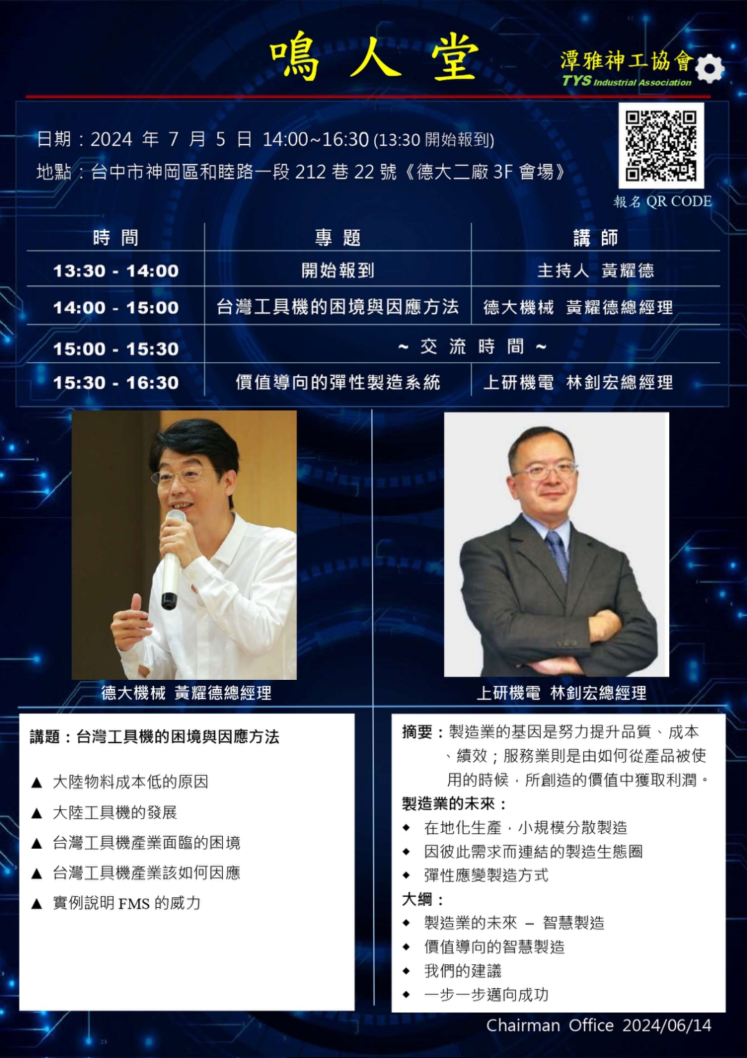 113.07.05 潭雅神協進會 "鳴人堂"