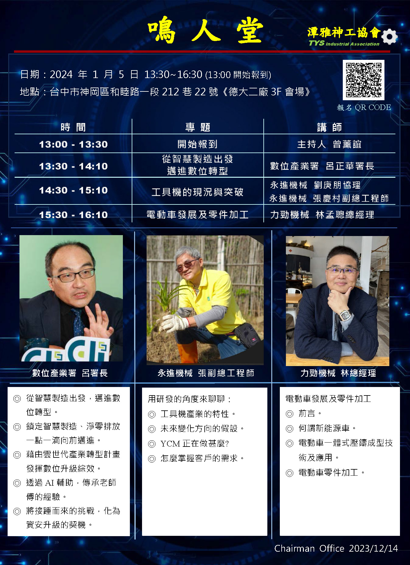 113.01.05 潭雅神協進會 "鳴人堂" 