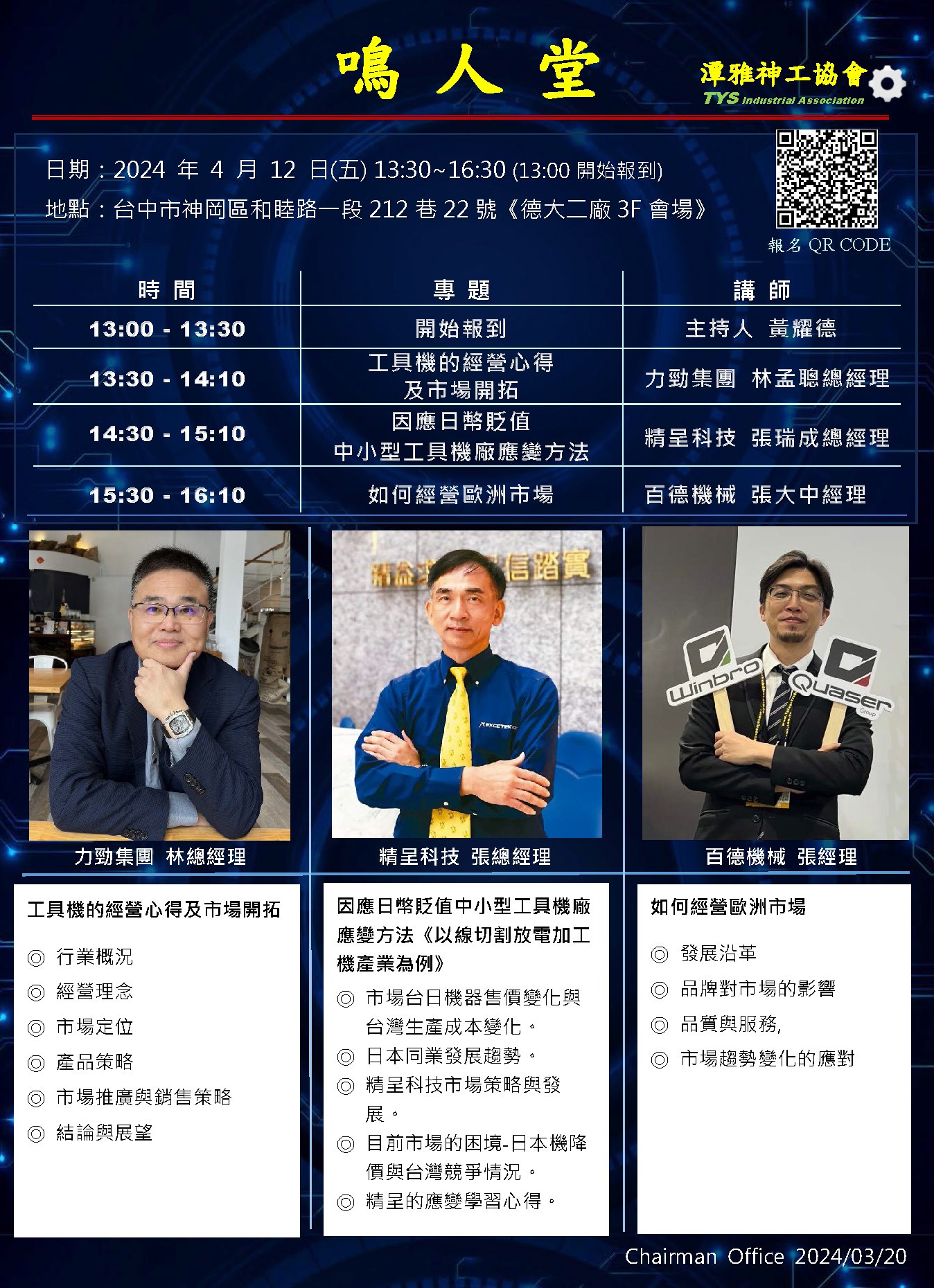 113.04.12 潭雅神協進會 "鳴人堂"