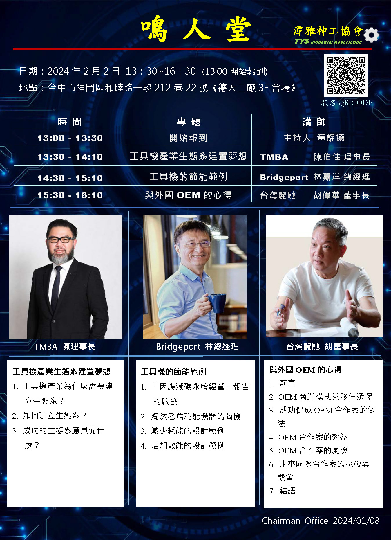113.02.02 潭雅神協進會 "鳴人堂"