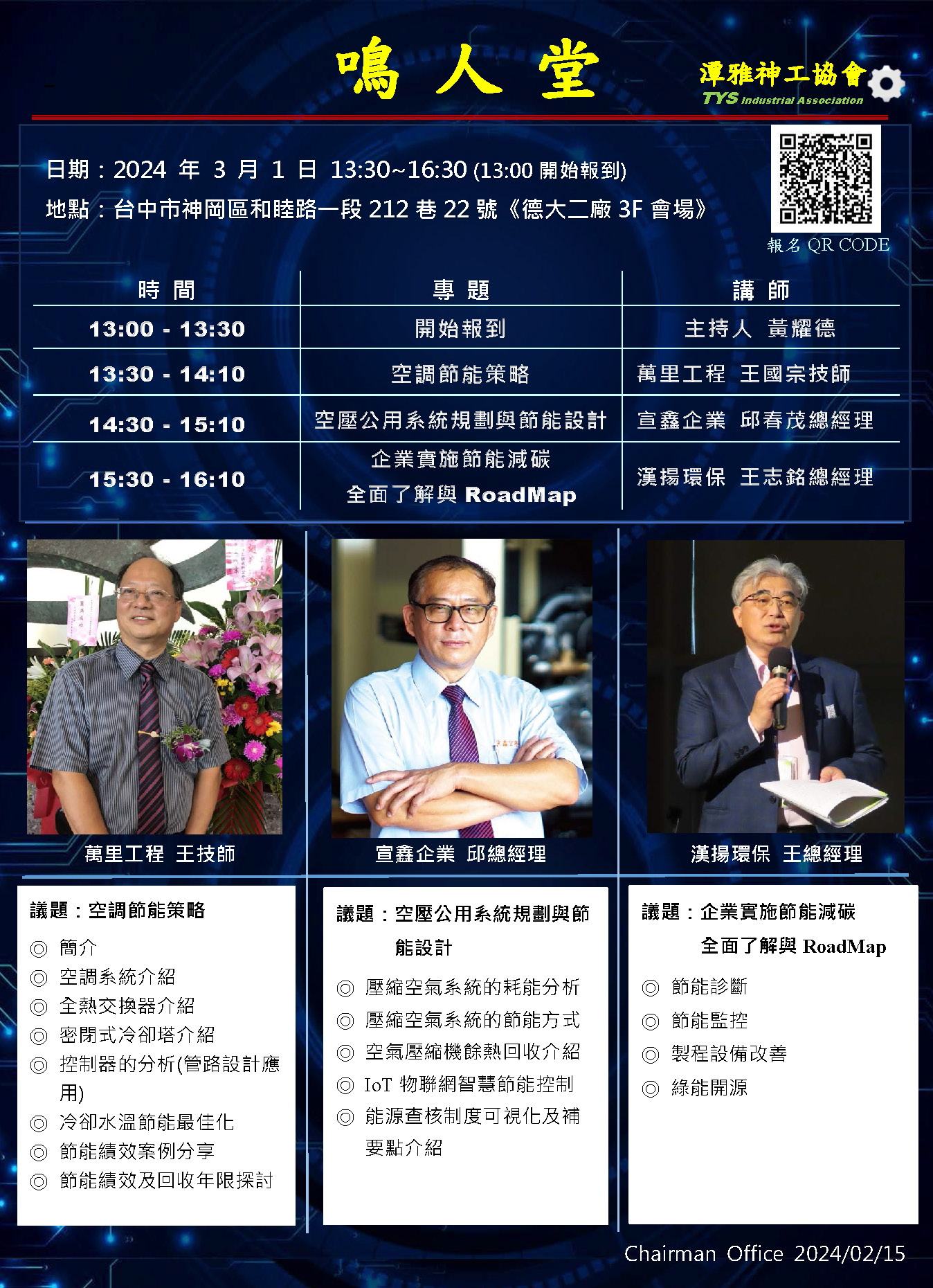 113.03.01 潭雅神協進會 "鳴人堂"
