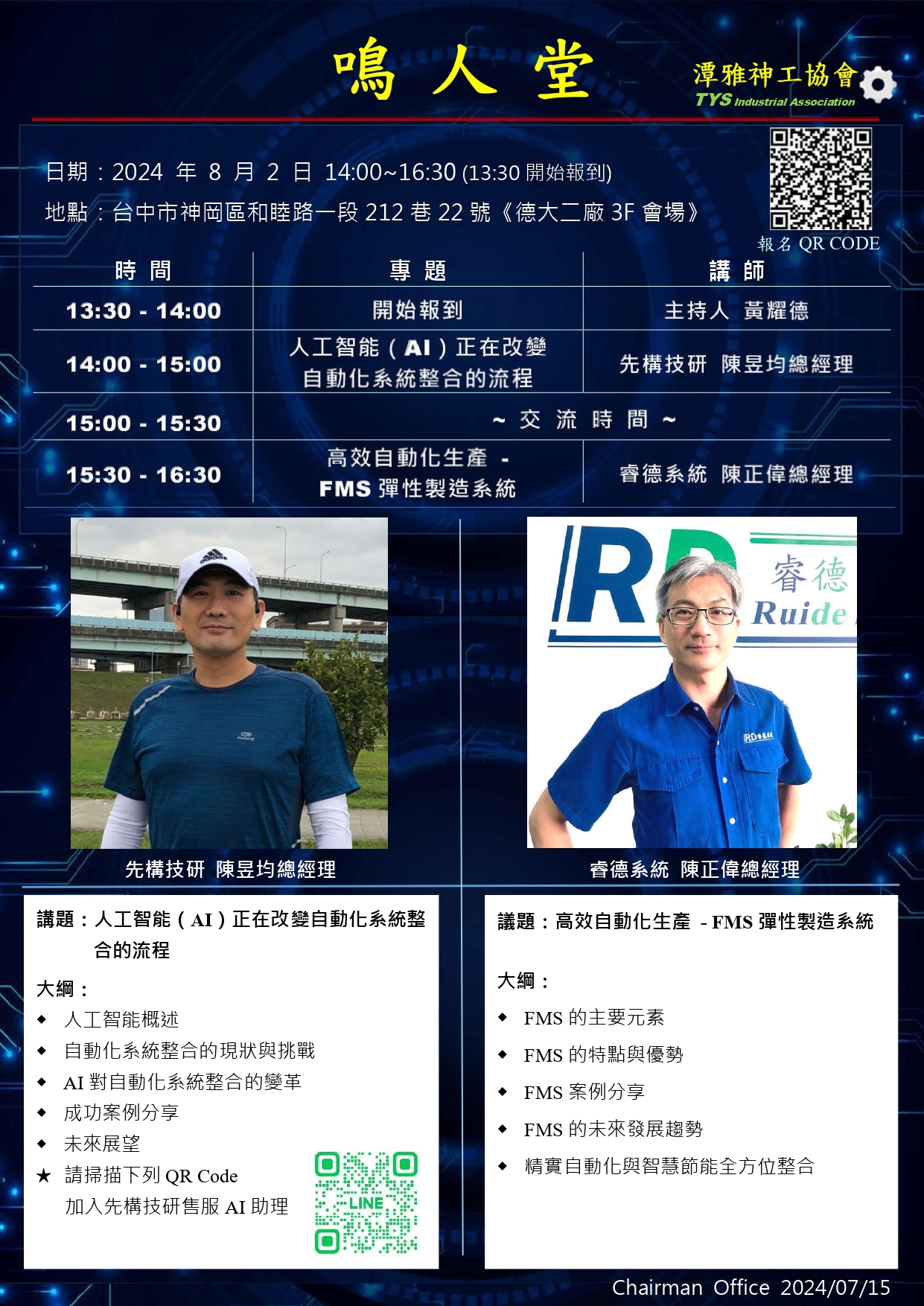 113.08.02 潭雅神協進會 "鳴人堂"