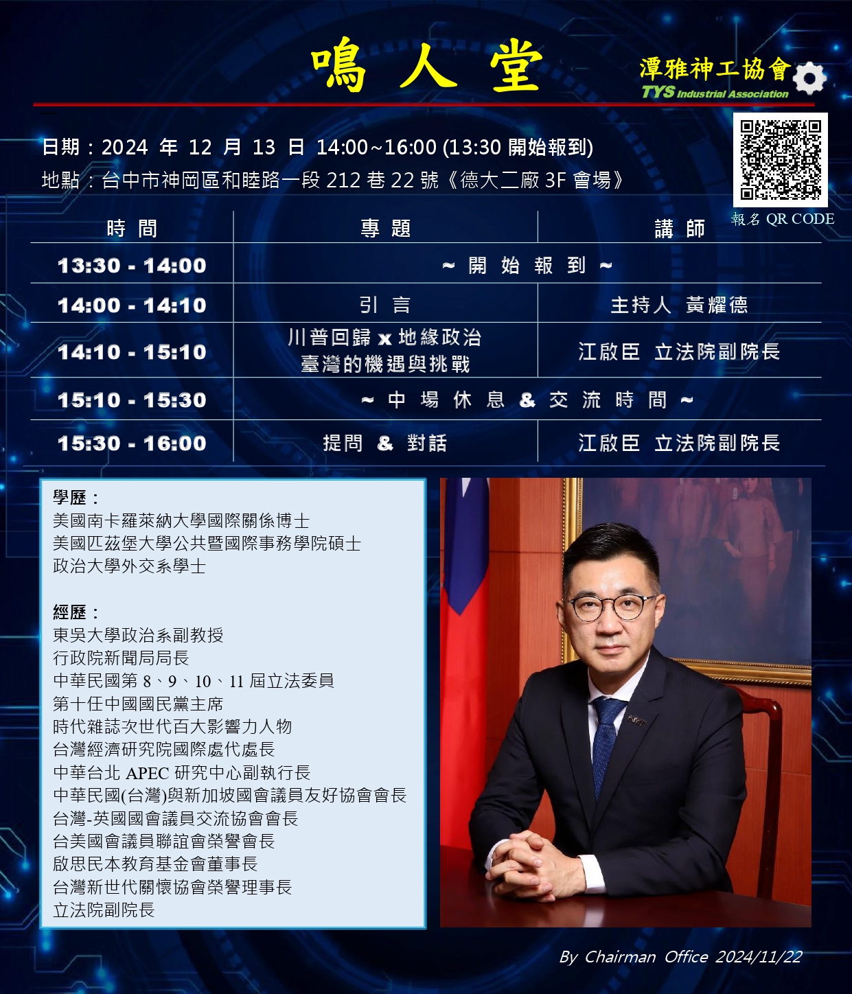 113.12.13潭雅神協進會"鳴人堂"