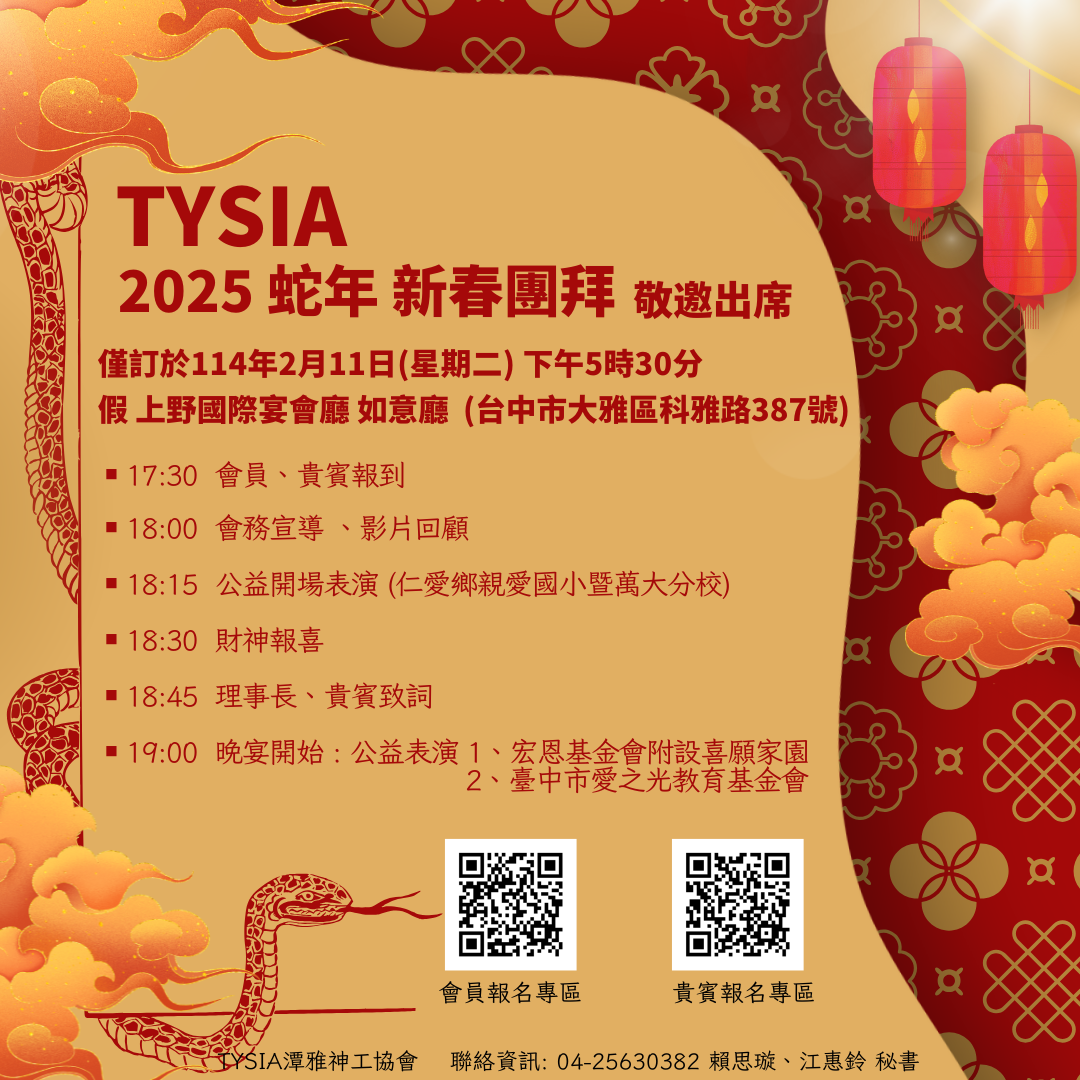 114年2月11日-蛇年新春團拜