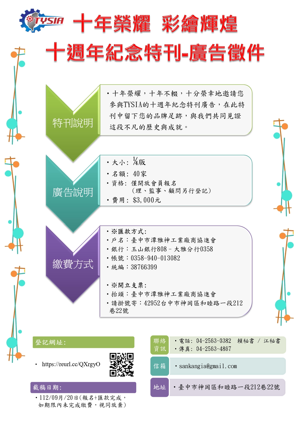 TYSIA ➓週年紀念特刊-廣告徵件