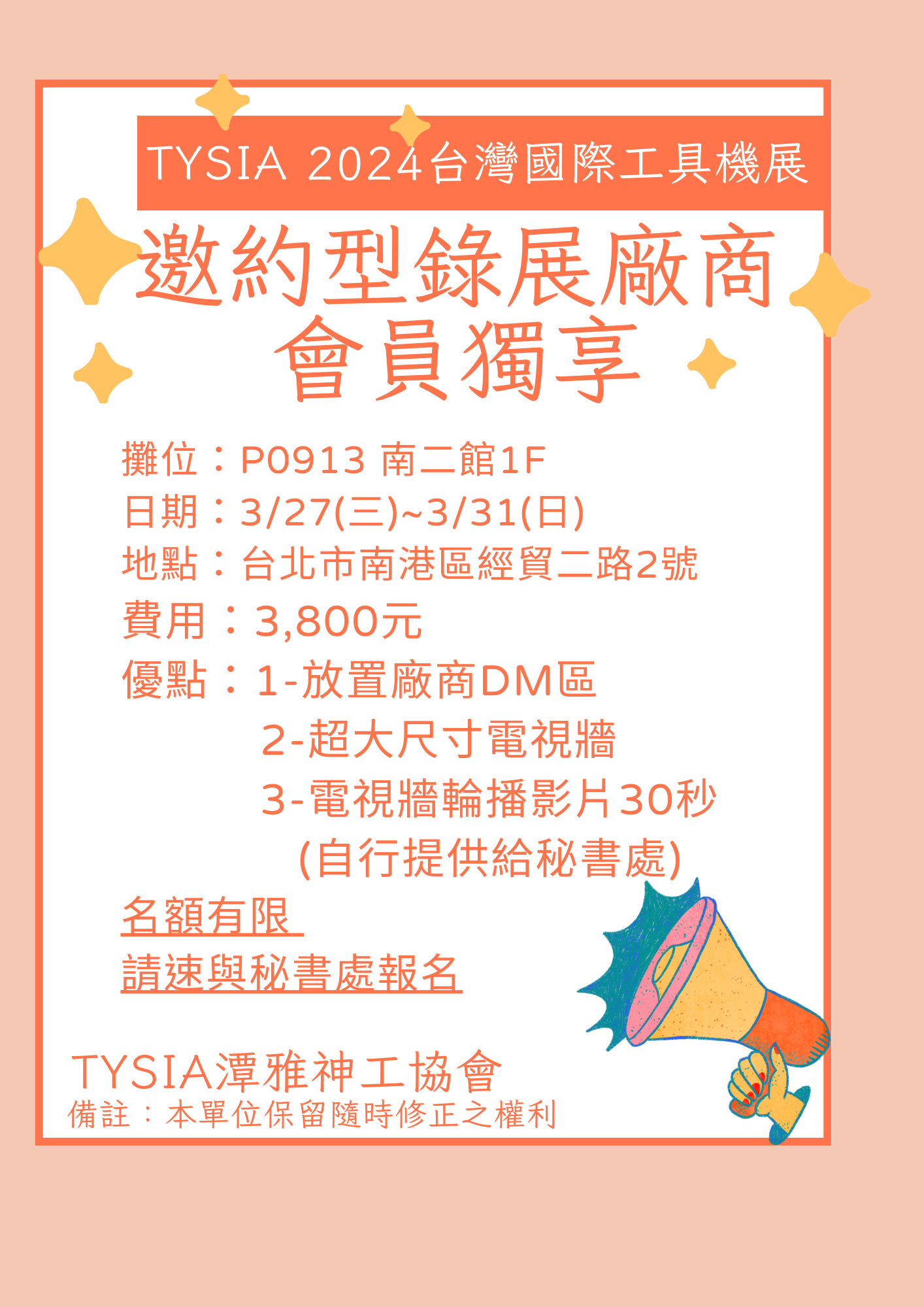 TMTS 2024聯合參展 邀約型錄展廠商會員獨享