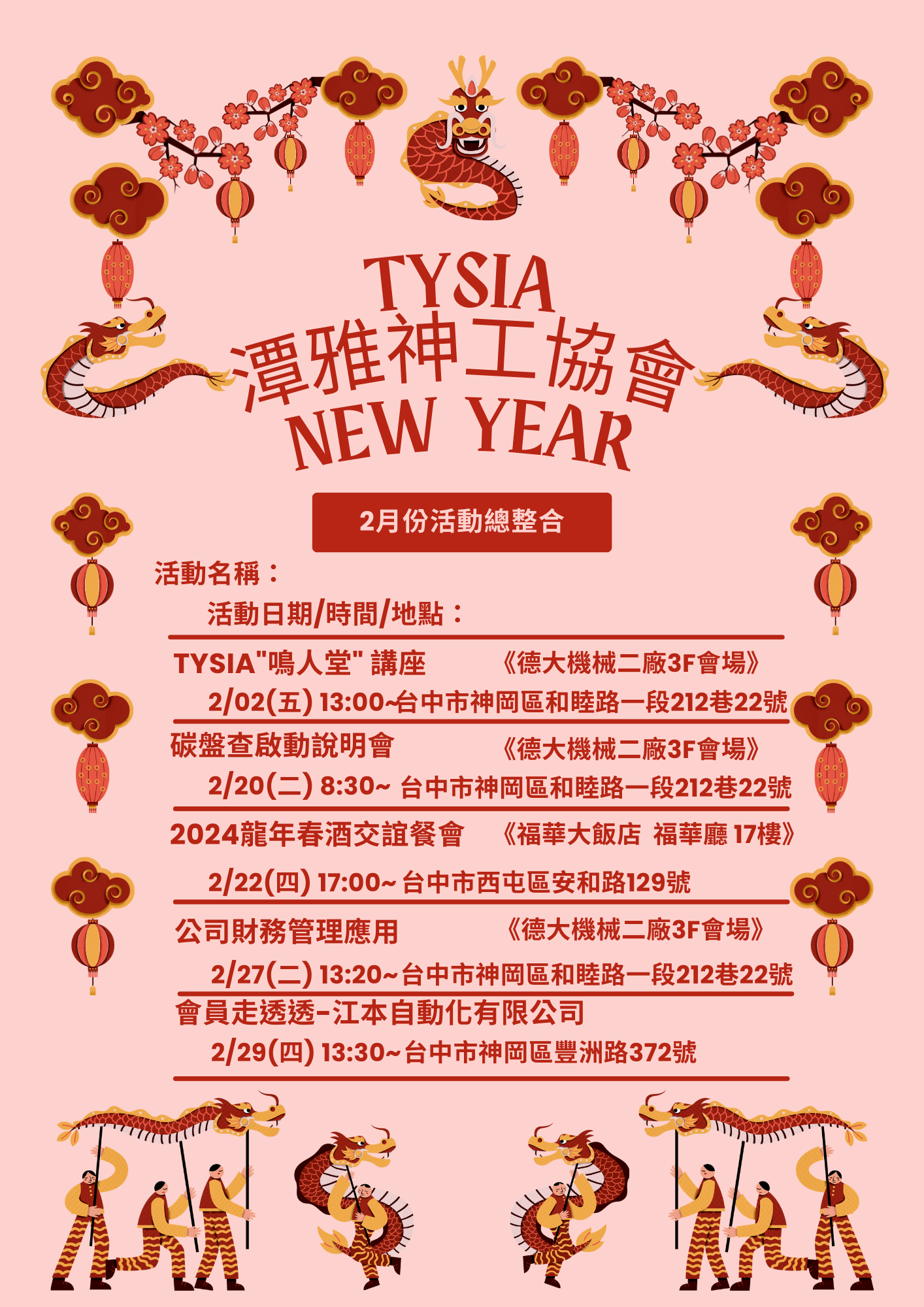 113年2月會務活動公告