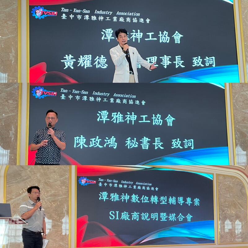 112年7月11日 TYSIA潭雅神數位轉型輔導專案-第一場SI廠商說明暨會員媒合會