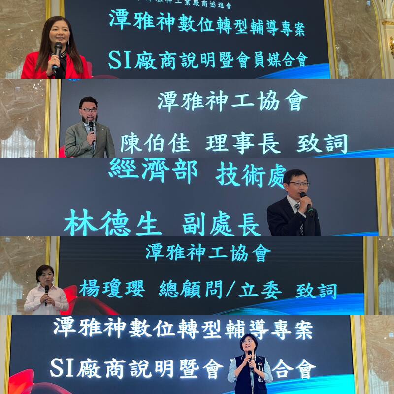 112年7月11日-TYSIA潭雅神數位轉型輔導專案-第二場SI廠商說明暨會員媒合會