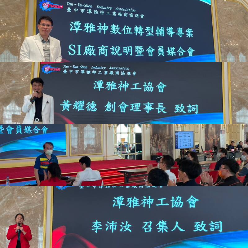 112年7月12日-TYSIA潭雅神數位轉型輔導專案-第三場SI廠商說明暨會員媒合會