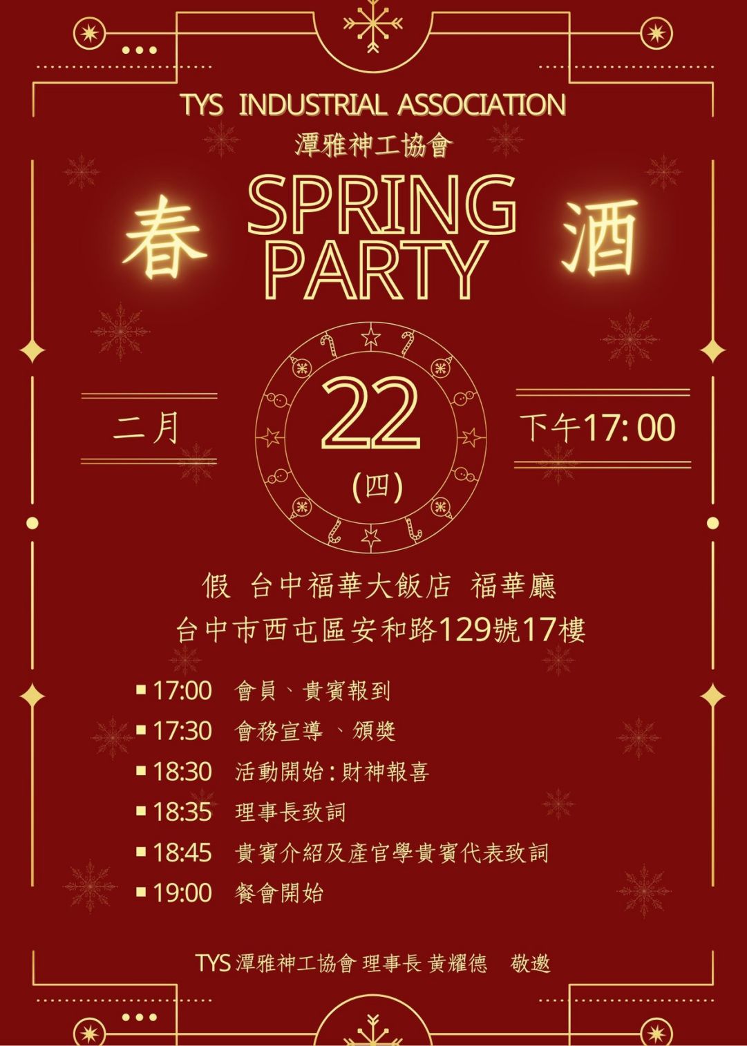 113.02.22 2024龍年春酒聯誼