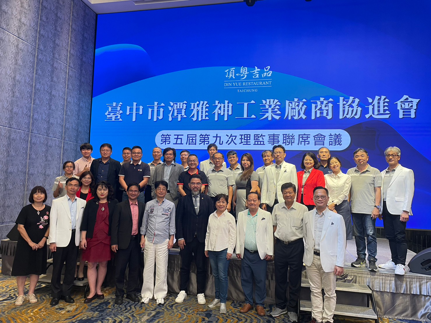 【第五屆第九次理監事聯席會議】